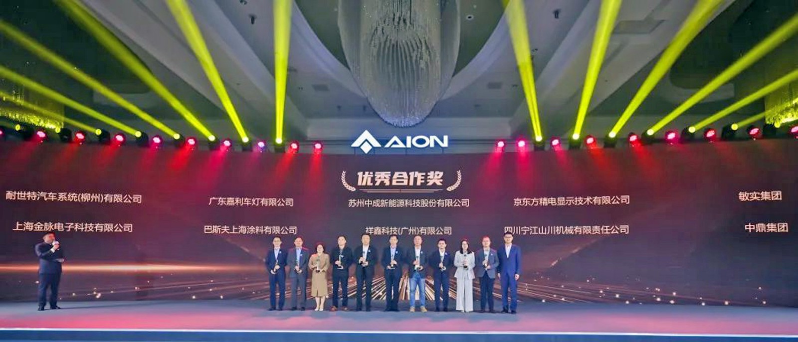 夏迎松董事长出席广汽埃安第五届供应链合作伙伴大会