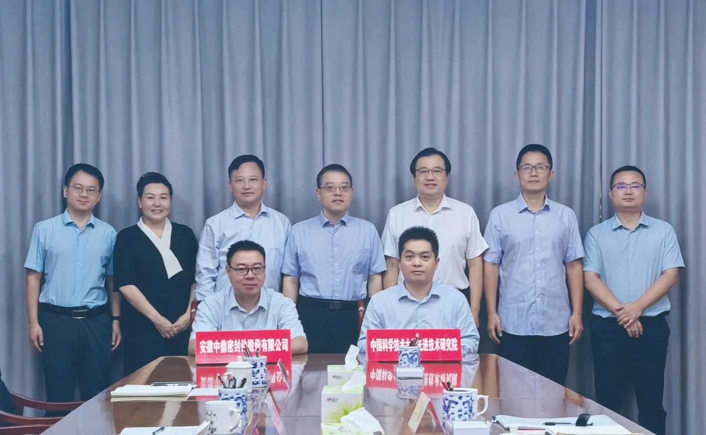 1764657412057 中鼎股份与中国科学技术大学先进技术研究院携手共建创新联合体